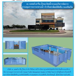 ติดตั้ง VTMS2